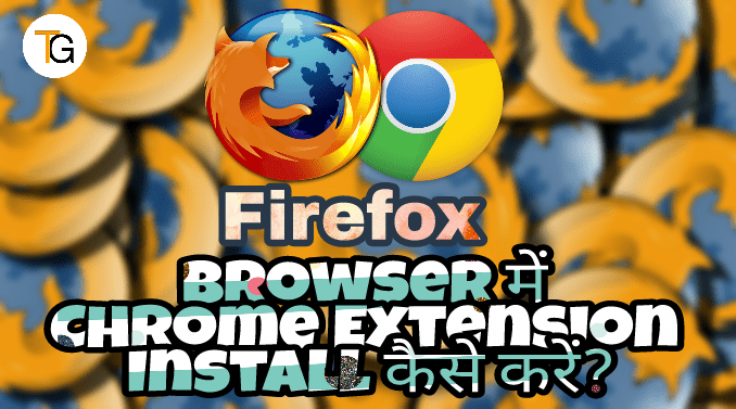 Firefox browser में Chrome Extension Install कैसे करें?